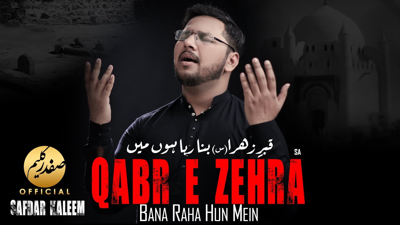 QABR E ZEHRA BANA RAHA HU MAIN  - SAFDAR KALEEM 2021 | New Noha Bibi Fatima | Ayam e Fatima