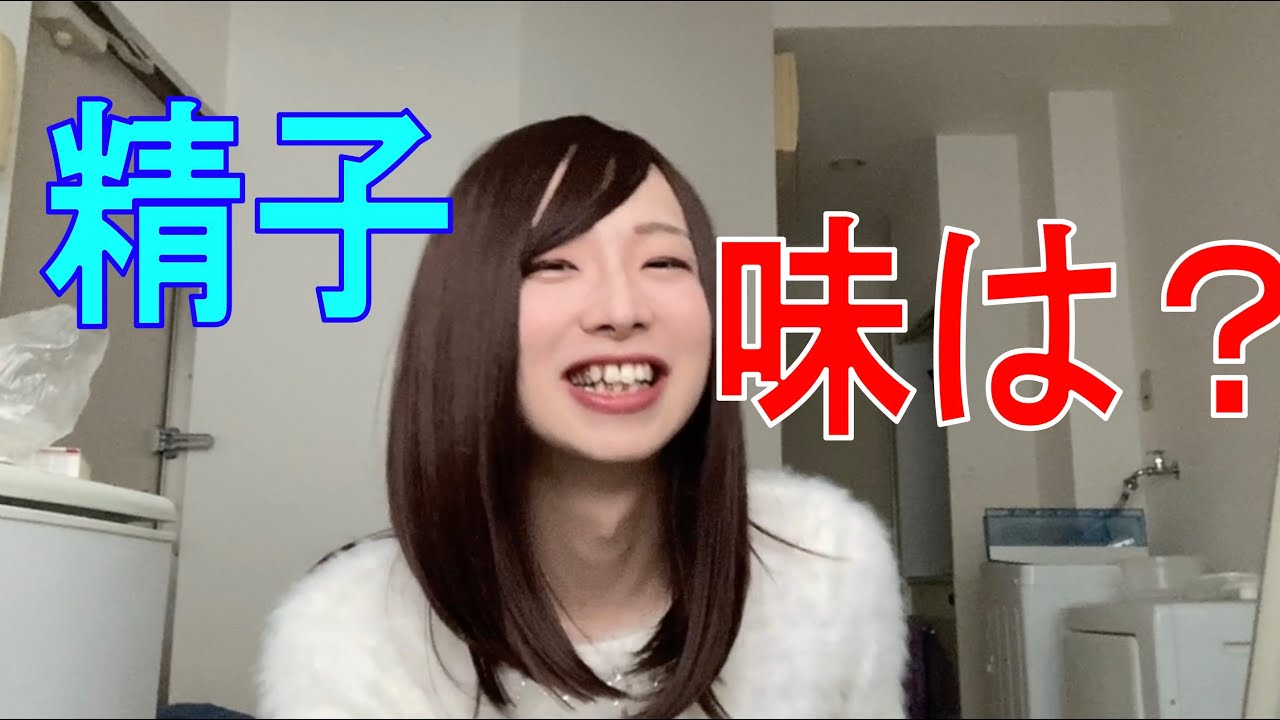 精子の味について