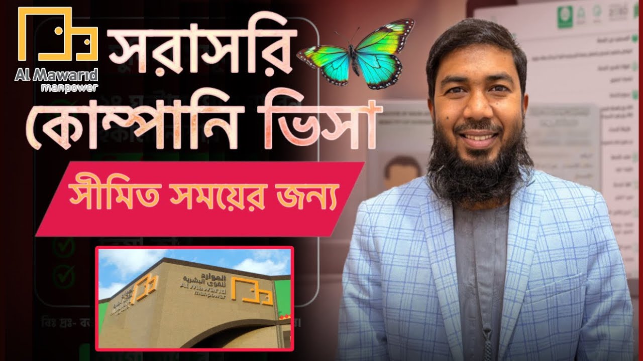 সুনামধন্য কোম্পানিতে আসতে চান🎉 ভি*সা আছে যোগাযোগ করুন🔥 