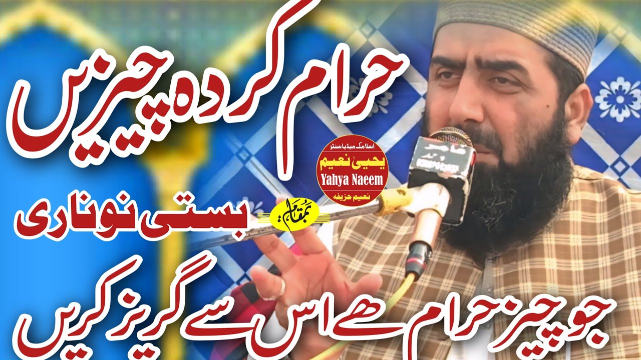 Hazrat Mulana Qari Yaseen Haider Shab Topic Haram Karda Cezen Bamqam Basti Nonari 