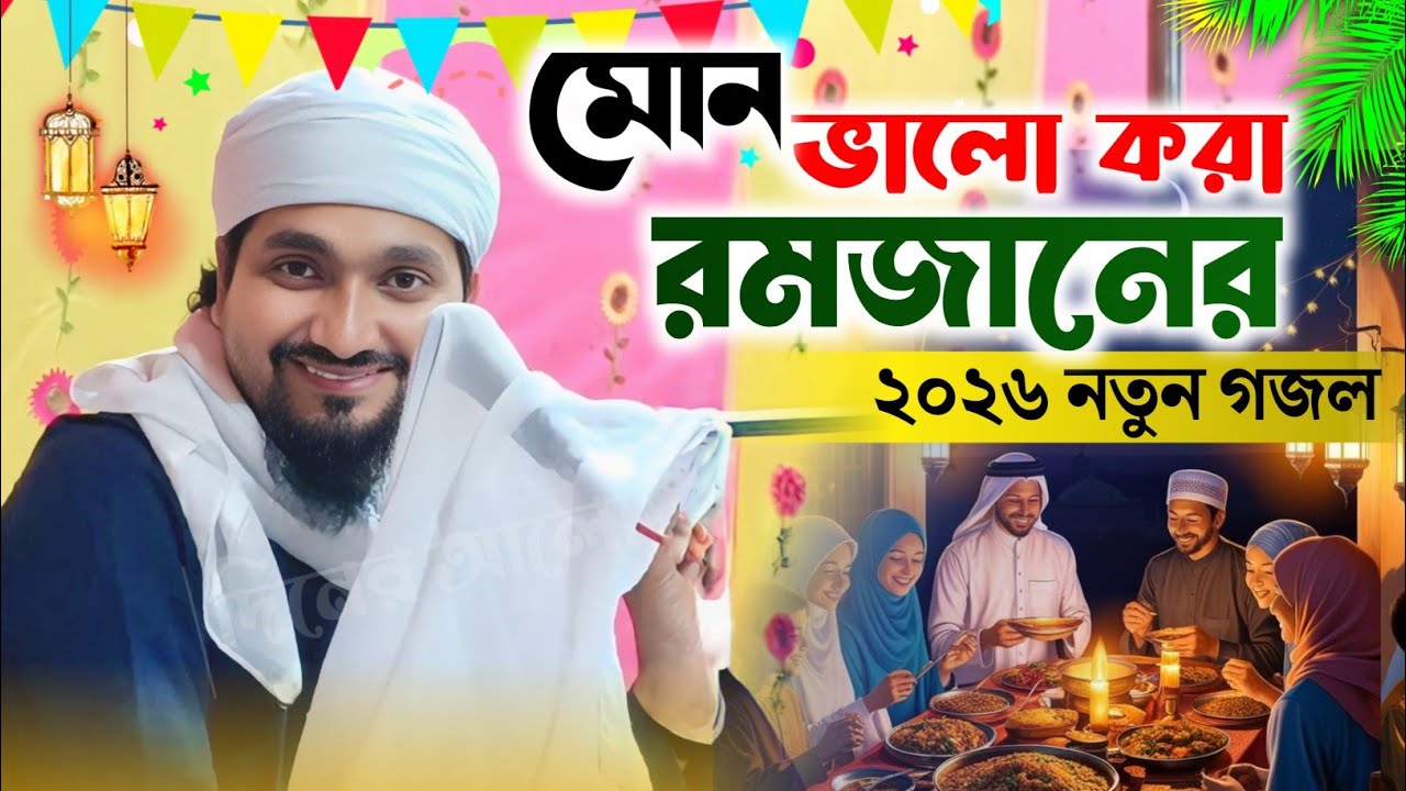 রমজান স্পেশাল ওয়াজ | রাকিবুল আজিজ ওয়াজ ও গজল | Rakibul Aziz Gojol Waz | Waz | Bangla Waz | DA