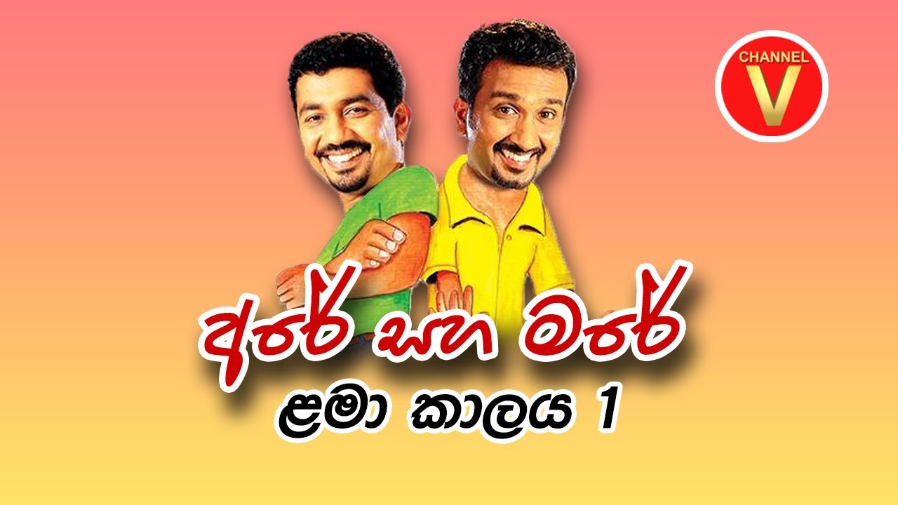 Childhood 1 - Are Mare - Chooty Malli Podi Malli