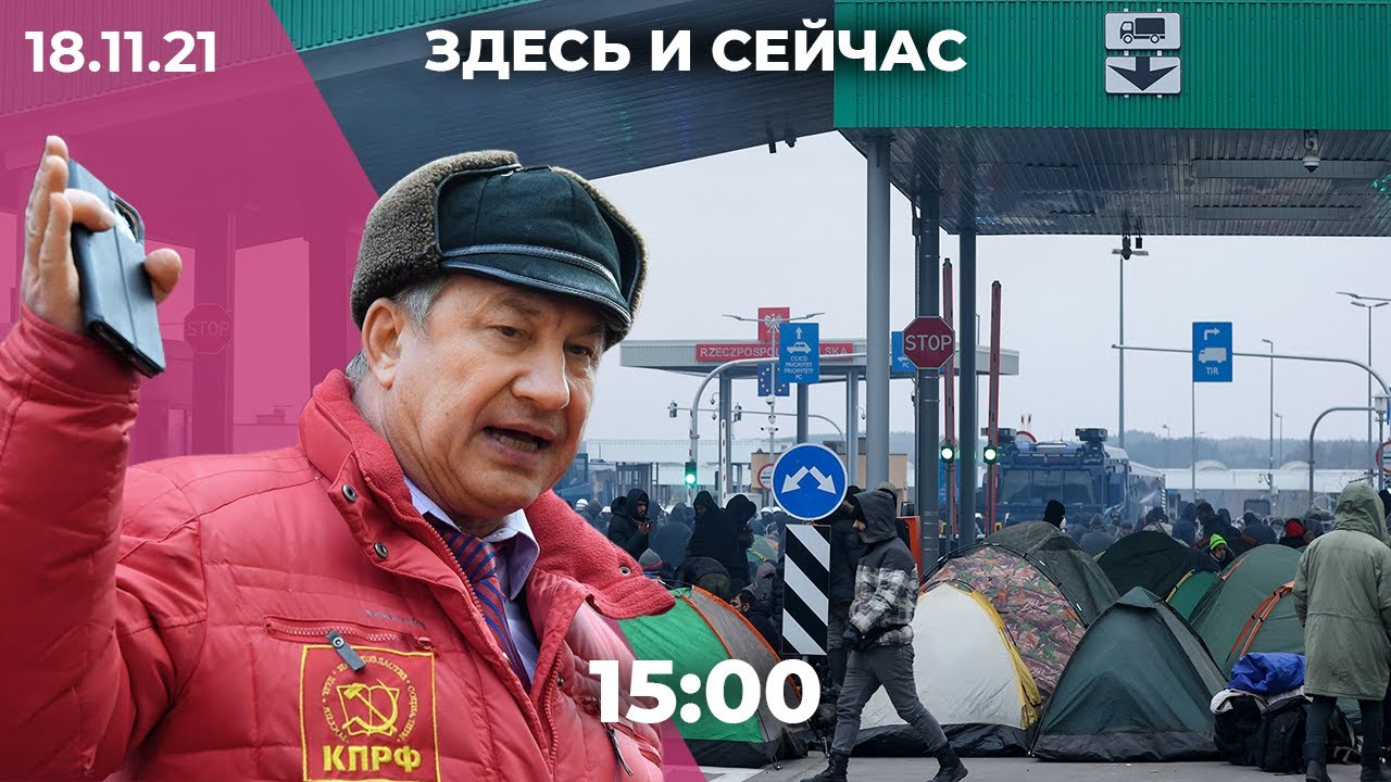 «Здесь и сейчас» на Дожде. Дневной выпуск новостей: 18 ноября 2021