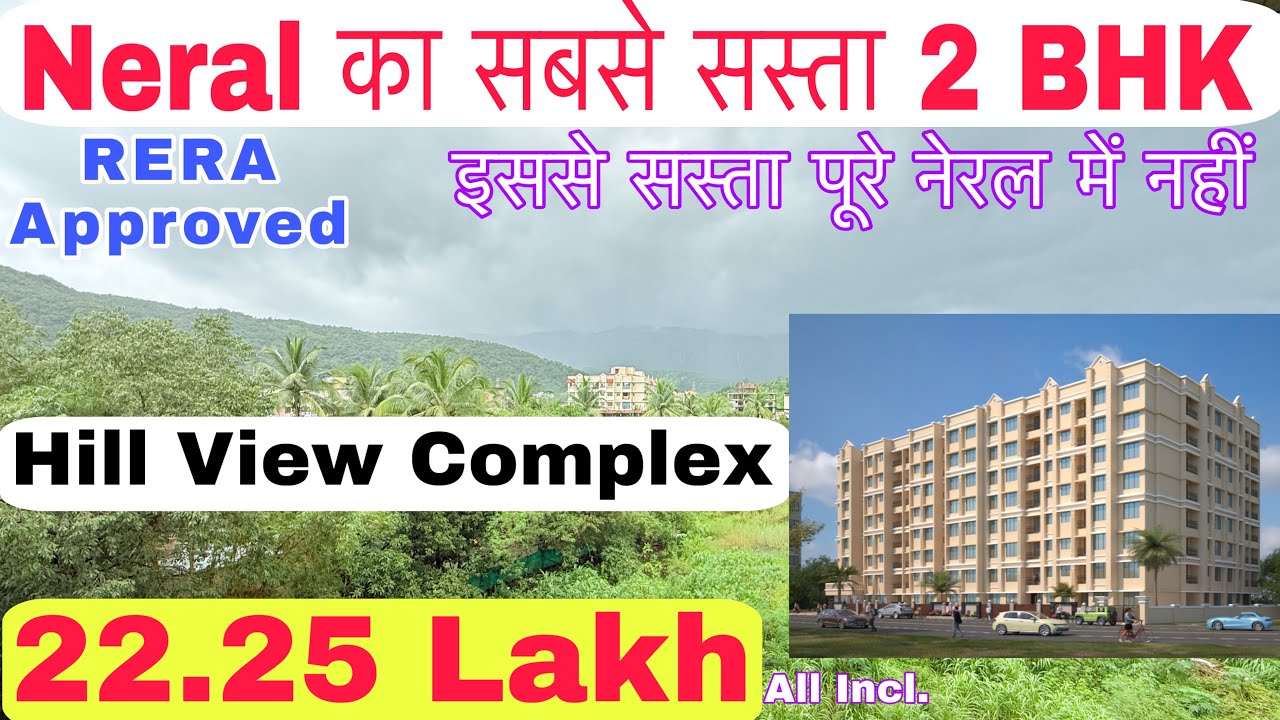 नेरल का सबसे सस्ता 2 BHK 22.25Lakh 😱Low Budget 2 BHK Flat For Sale in Neral RERA Project 7400266244