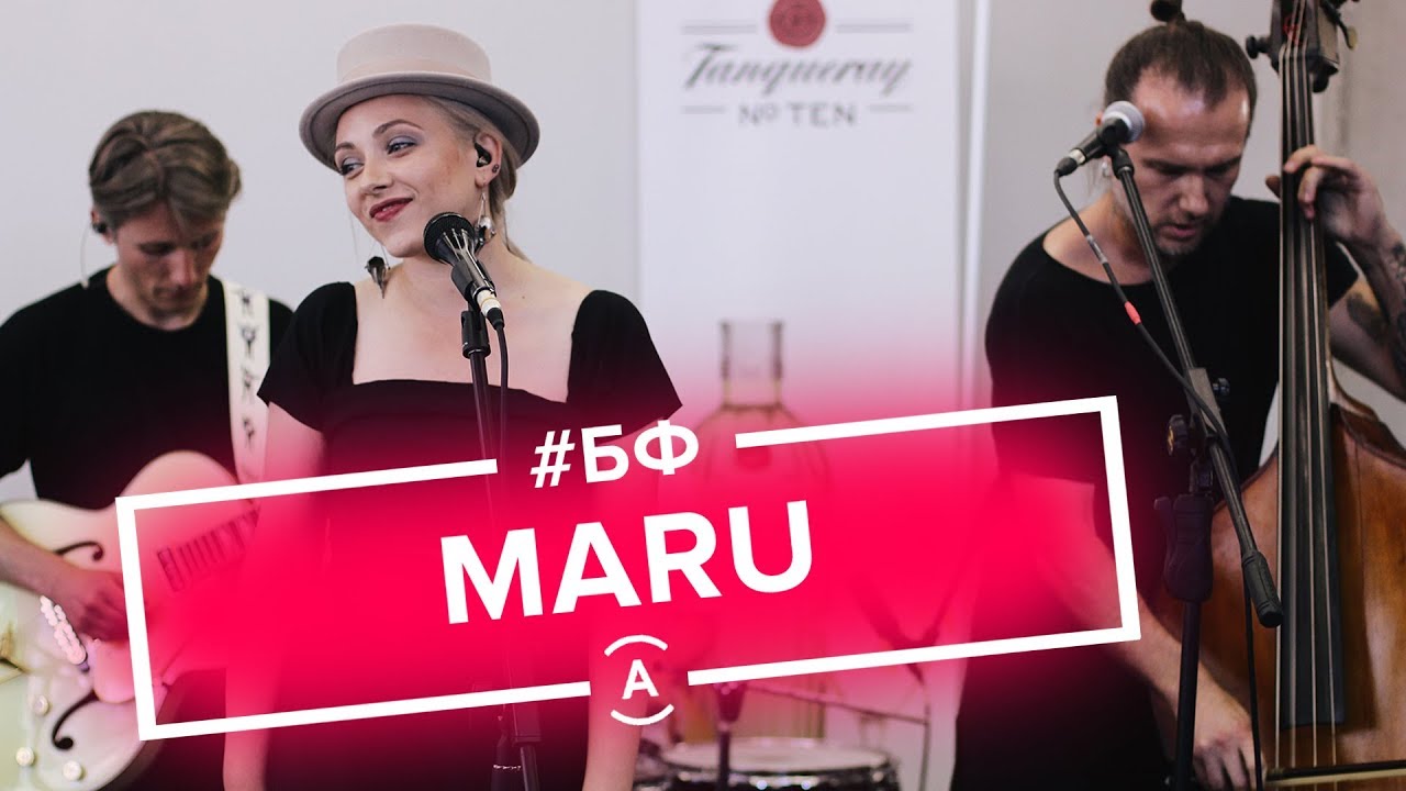 MARU | шоу БОЛЬШОЙ ФИСУН
