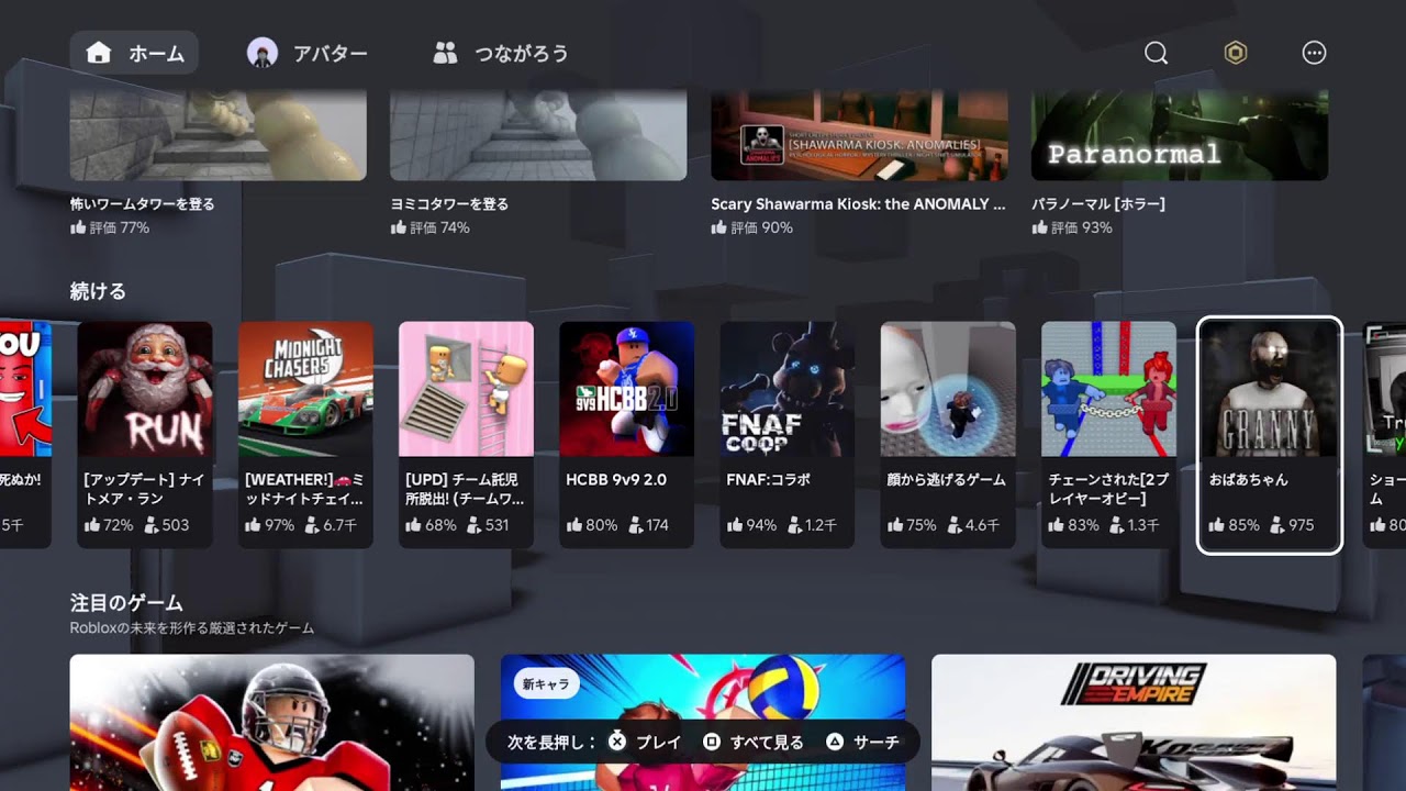 Roblox　ペタペタ様