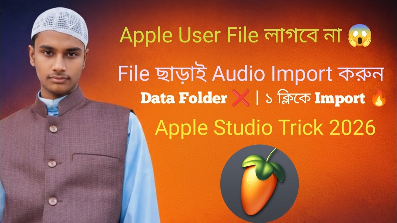 Apple User File লাগবে না 😱 | File ছাড়াই Audio Import করুন | Apple Studio Trick 2026