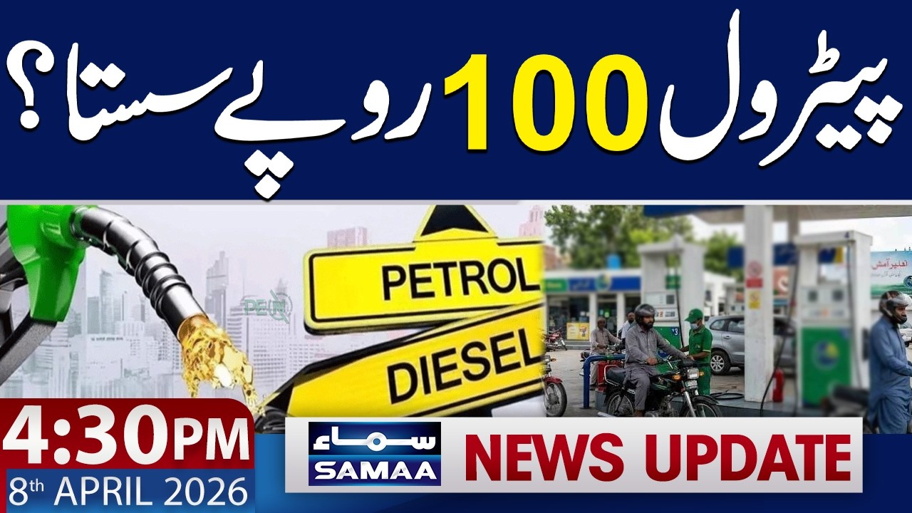 Petrol Prices Update After US-Iran Ceasefire | 4:30 PM News Update | 8 April 2026 | SAMAA TV