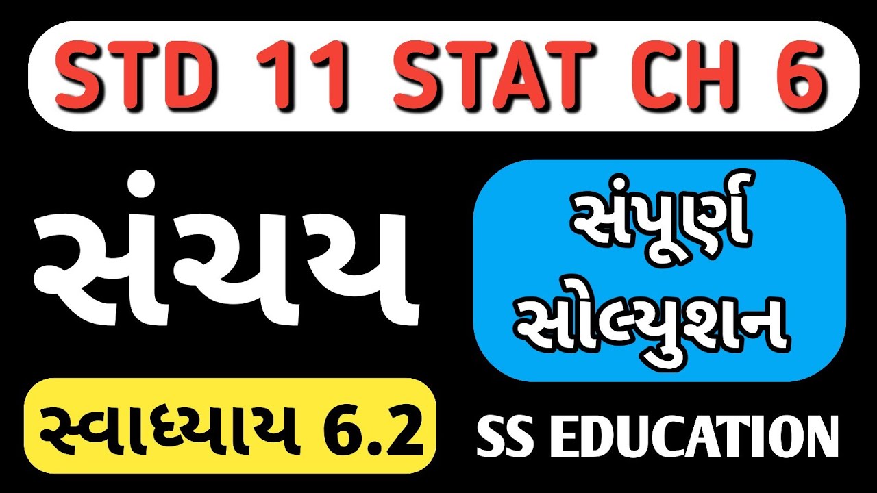 ધોરણ ૧૧ આંકડાશાસ્ત્ર | STD 11 STAT CH 6 SWADHYAY 6.2 | DHORAN 11 ANKADASHASTRA CH 6 SWADHYAY 6.2