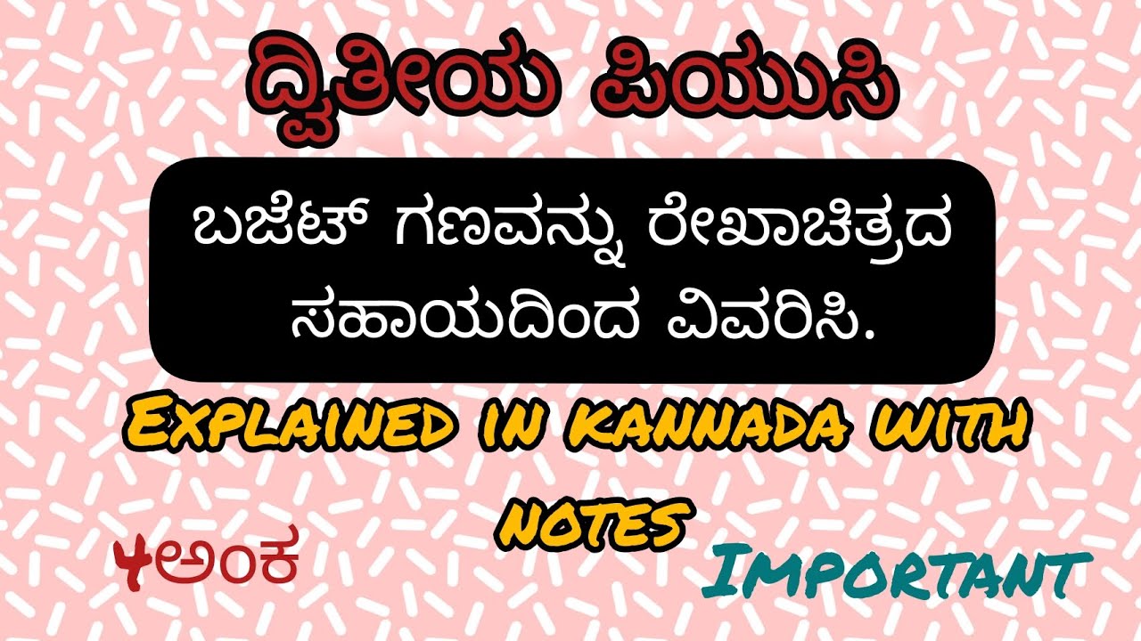 ದ್ವಿತೀಯ ಪಿಯುಸಿ || ಬಜೆಟ್ ಗಣವನ್ನು ರೇಖಾಚಿತ್ರದ ಸಹಾಯದಿಂದ ವಿವರಿಸಿ ||  4 ಅಂಕ || ನೋಟ್ಸ