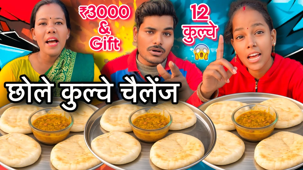 1 Minute में 2 प्लेट Butter Chole Kulche खाओ 3500₹ & 15 litter oil 🎁ले जाओ🤬| Eating Challenge | ASMR