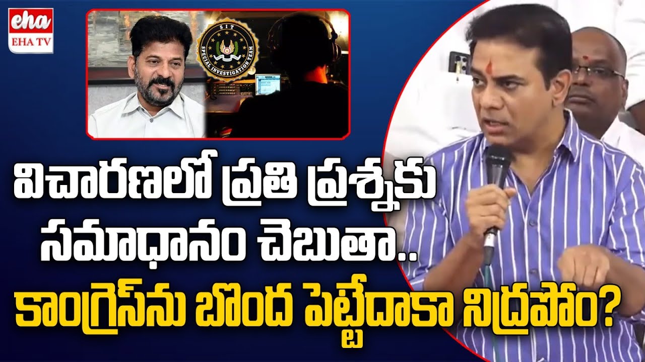 KTR Serious Comments On Cm Revanth Reddy Over Phone Tapping Case | EHA TV