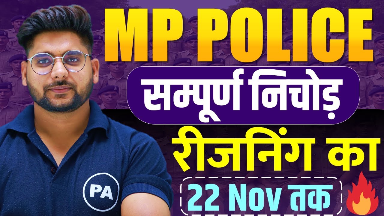 MP Police Constable 2025 | पेपर आधरित प्रश्न🔥| Complete Reasoning For MP Police Constable 2025