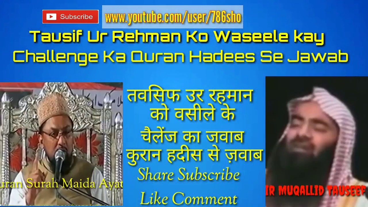 Tausif Ur Rehman Kay Challenge Wasila Par Farooque Khan Razvi Ka Jawab WASEELA JAIZ HAI