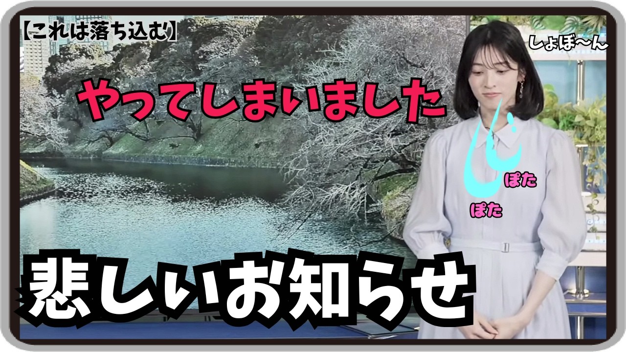 【松本真央】『やってしまいました・・・』「落ち込むまおちゃんの悲しいお知らせと 諸事情があって片耳しか見せられない衣装紹介」【ウェザーニュース】20260315