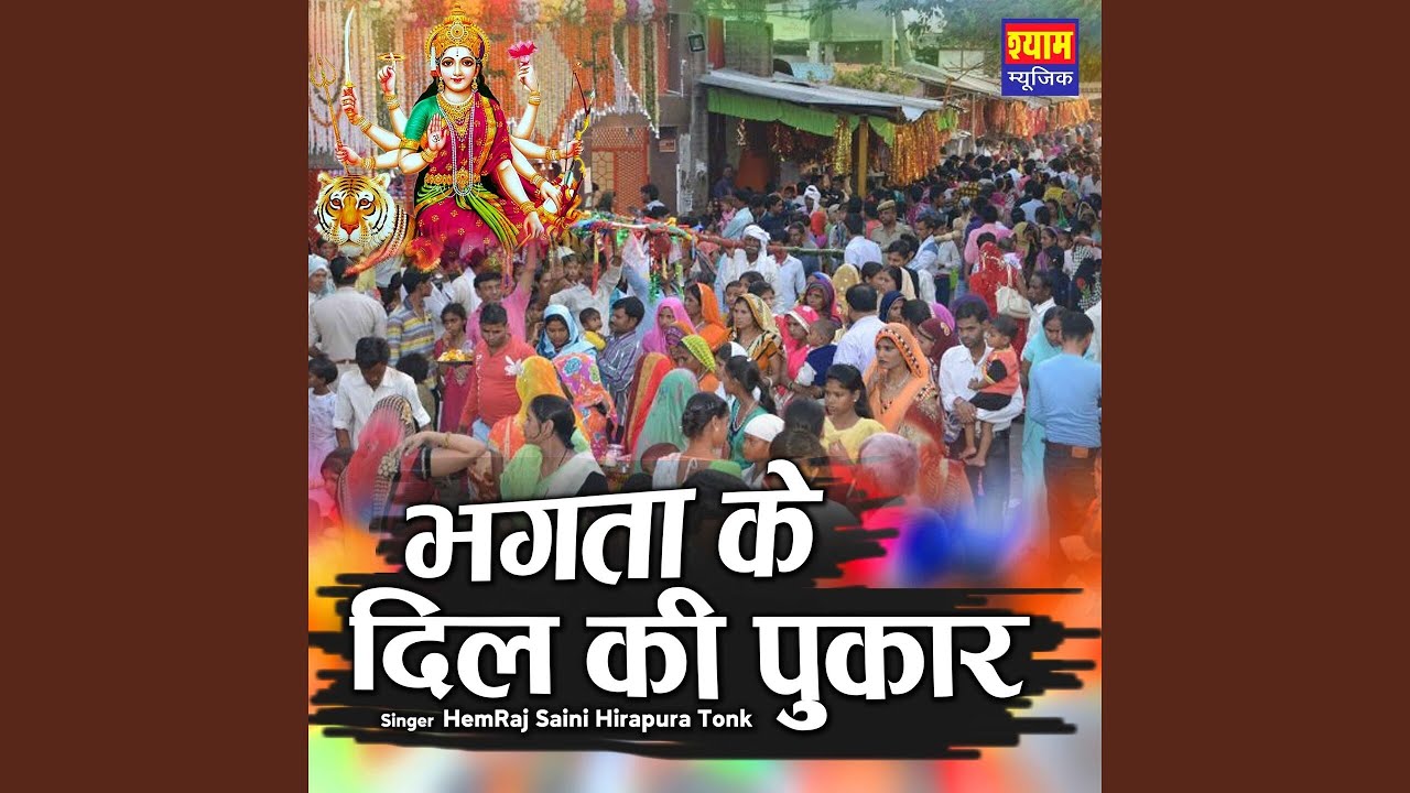 Bhgta K Dil Ki Pukhar