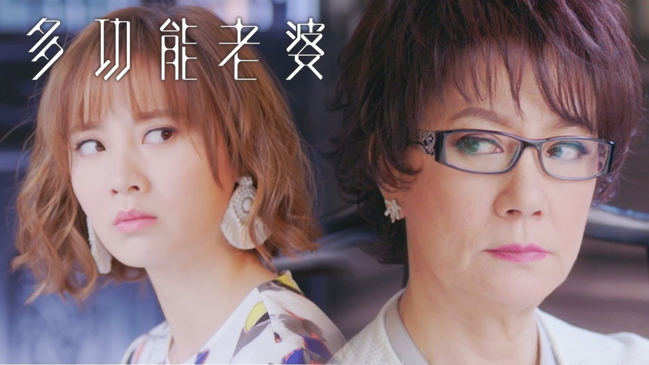 多功能老婆 | 為救閨蜜 老公同尊嚴都可以犧牲?! 超感動！