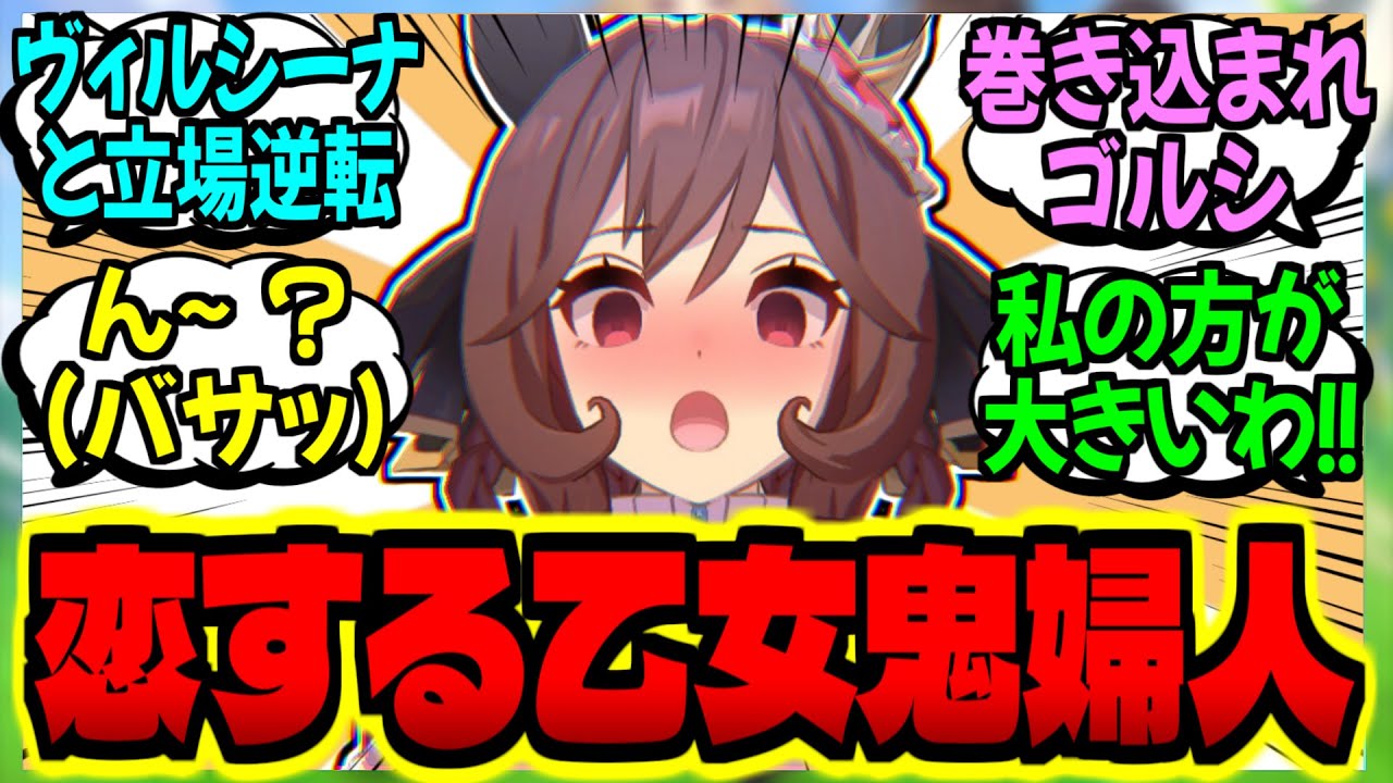 【ウマ娘】最愛のトレーナーに独占欲と嫉妬の炎を燃やすジェンティルドンナに対するみんなの反応集【ウマ娘 反応集】まとめ ウマ娘プリティーダービー