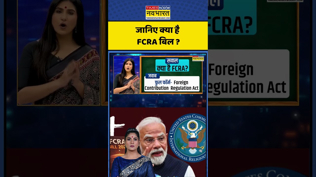 News Ki Pathshala: Rubika Liyaquat | जानिए क्या है FCRA बिल ? #fcra #shorts #newskipathshala