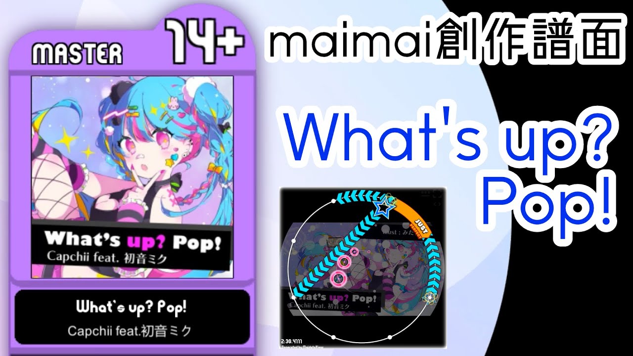 【maimai創作譜面】What's up? Pop! - Capchii feat. 初音ミク [MASTER 14+] (修正版あり)