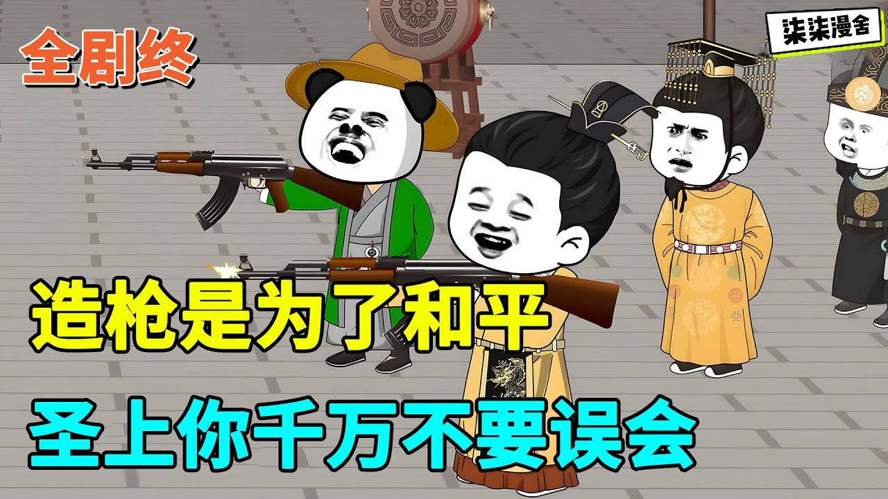 虾仁前世是个雇佣兵，穿越大魏过来只想躺平，可实力却让我成为最强帝婿！#虾仁 #蝦仁 #蝦仁動畫 #穿越 #沙雕動畫 #柒柒漫舍 #古代 #历史