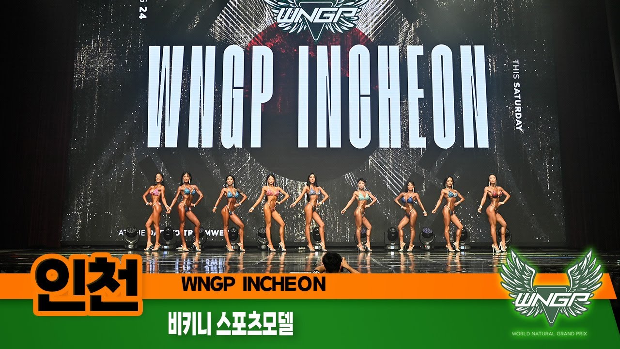 2024년 WNGP 인천 3부