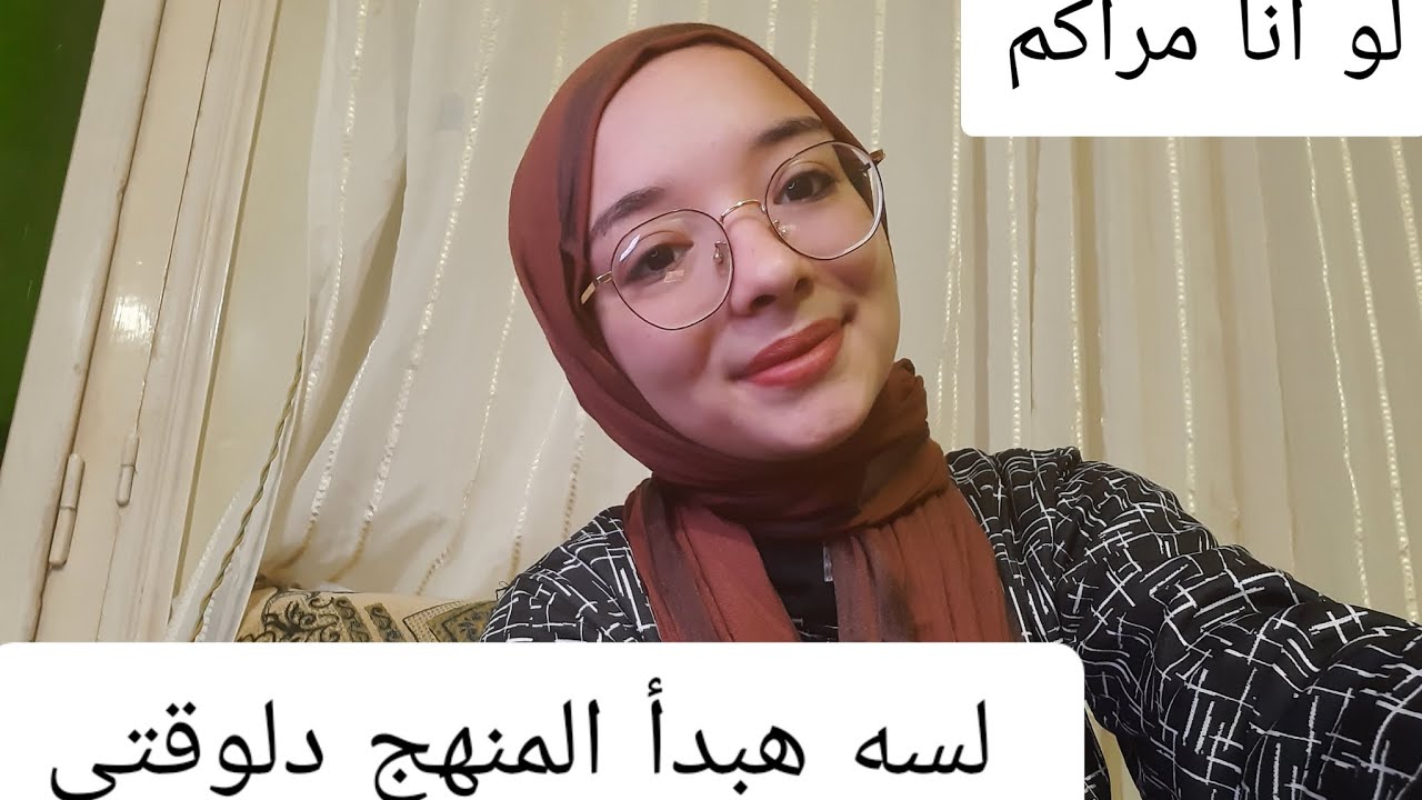 لو مراكم | او مبداتش تعالي أقولك تعمل إي | #ثانوية_عامة