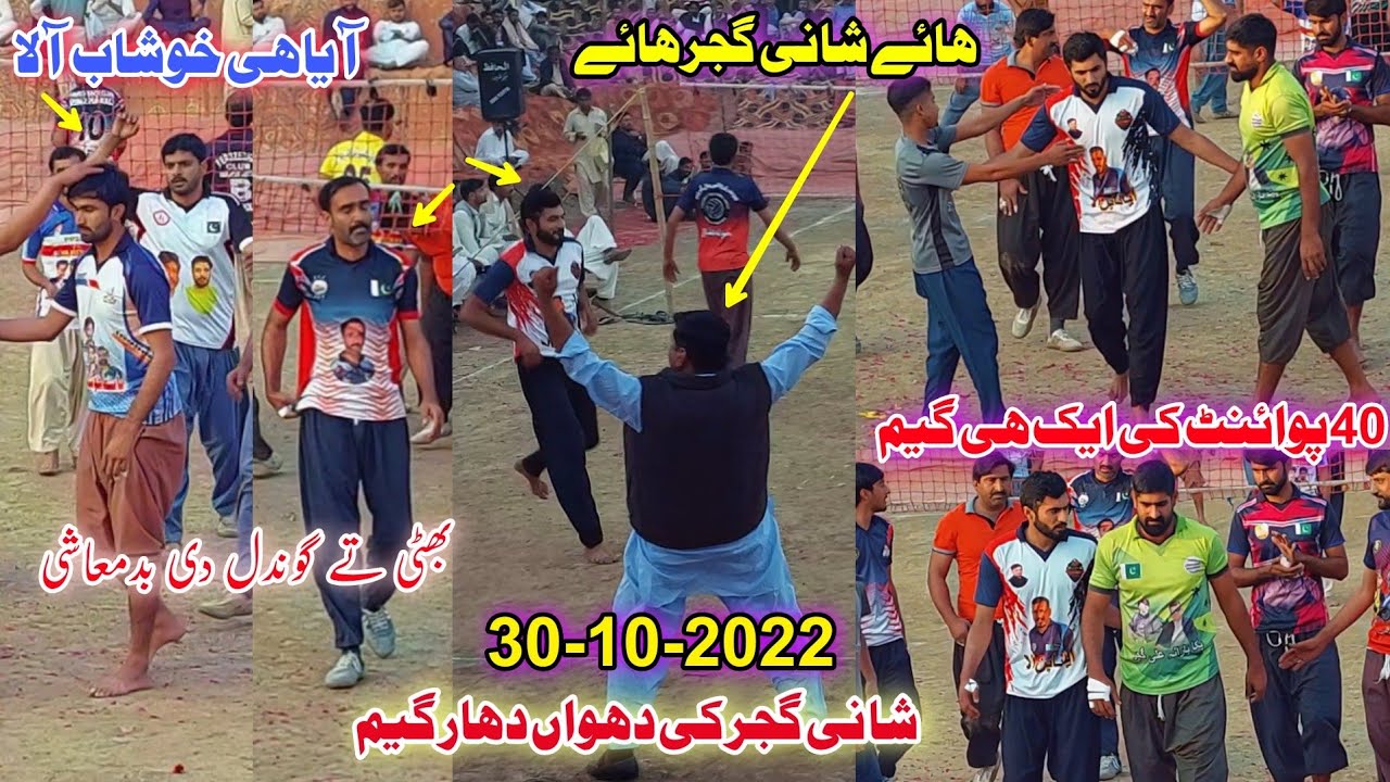 Shani gujjar, Faisal Bhatti Vs Minhas gondal, Ch basit | 30-11-2022 | Shani gujjar Volleyball 2022