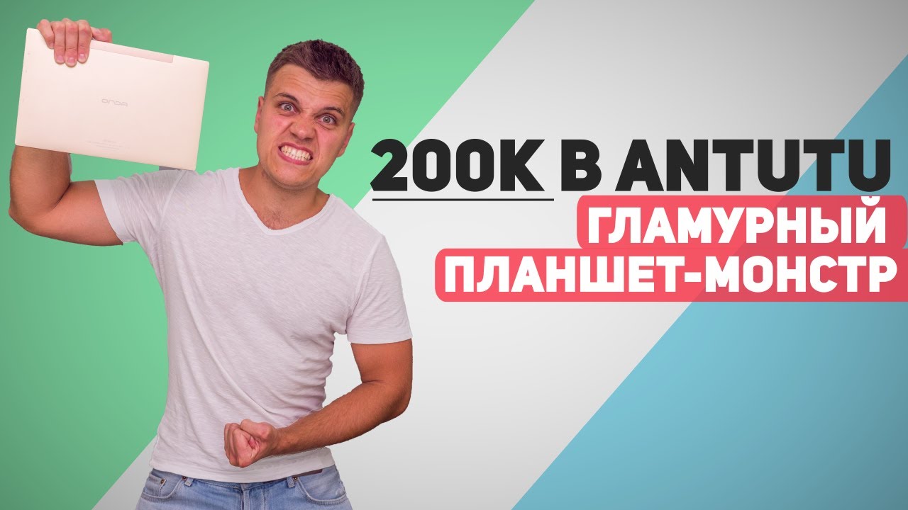 Ещё один Планшет-Монстр, только лучше. Обзор Onda Obook 11 Pro