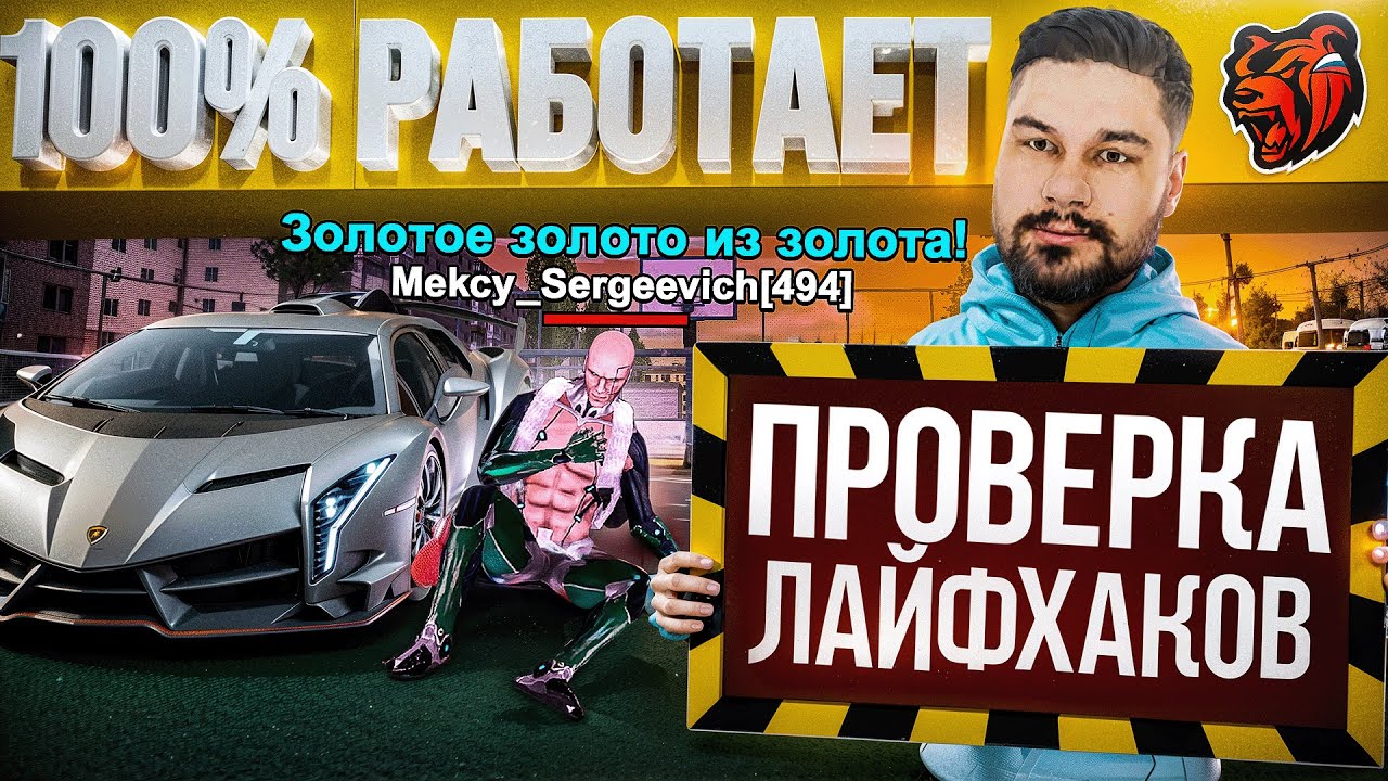 Как 100% выбить ЗОЛОТО с КЕЙСА! Проверка ЛАЙФХАКОВ от ПОДПИСЧИКОВ в БЛЕК РАША ☠️ BLACK RUSSIA