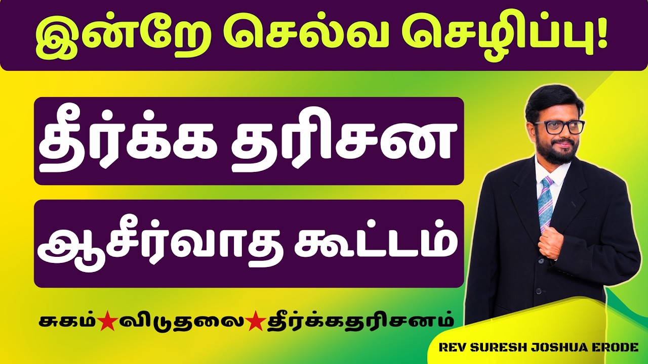 Prayer in Tamil ✝️ இந்த மாதம் தேவன் திறக்கும் புதிய செல்வ பாதைகள்! | Prayer for Financial Miracle
