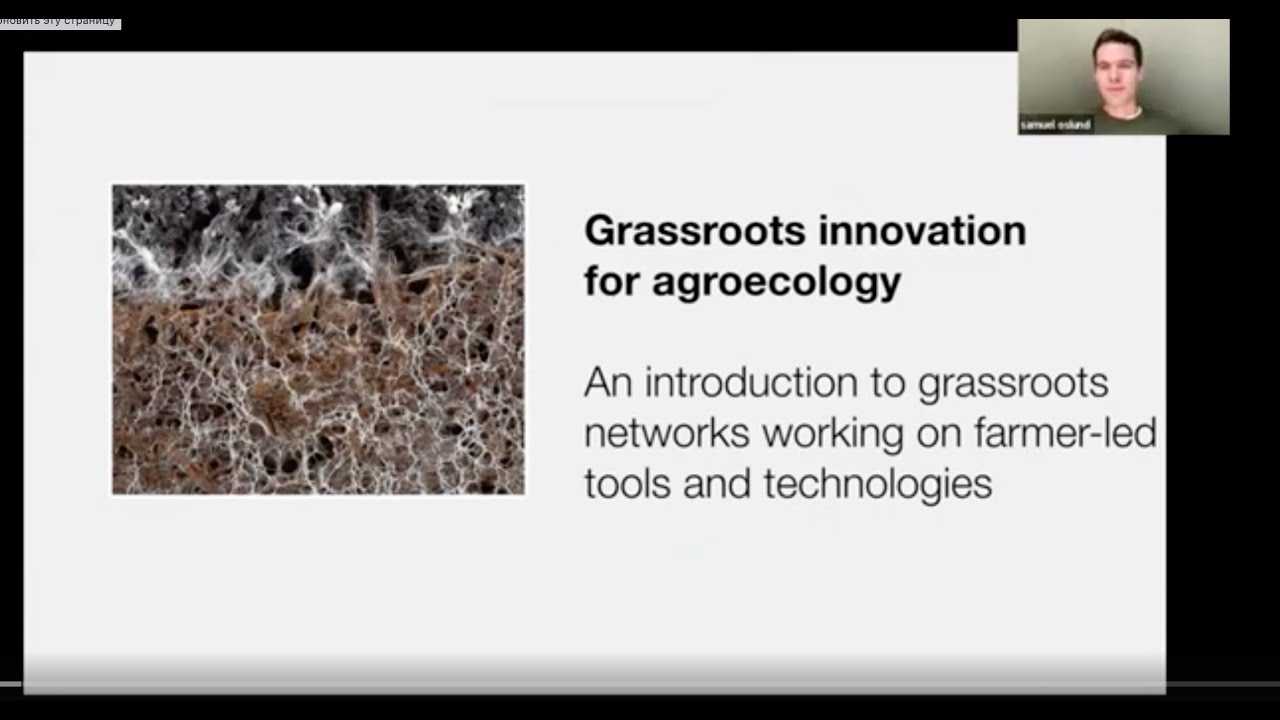 Grassroots technical innovations for agroecology - Introduction of grassroots networks (28/09/2023)