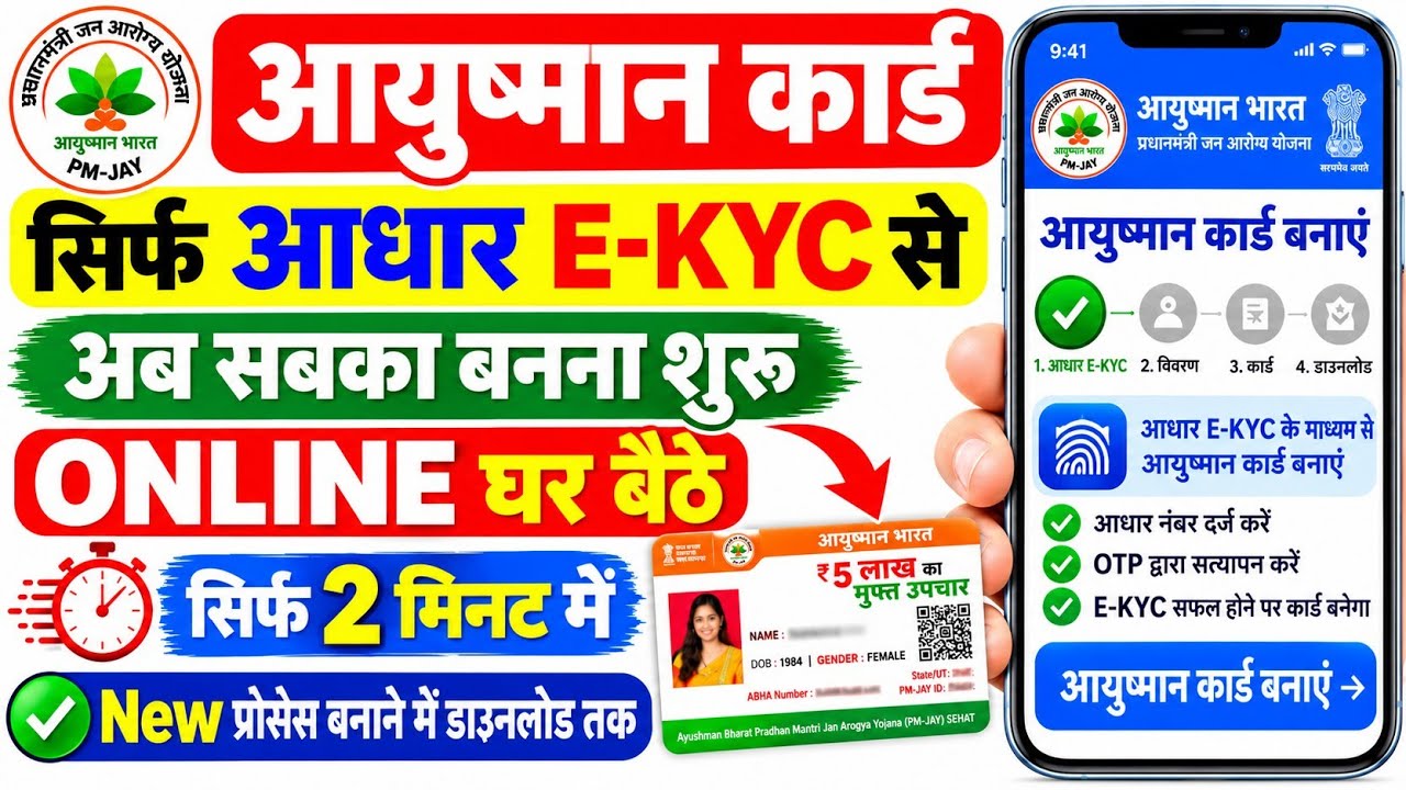 Ayushman Card Kaise Banaye || Ayushman Card Mobile Se Kaise Banaye || Ayushman Card 2026