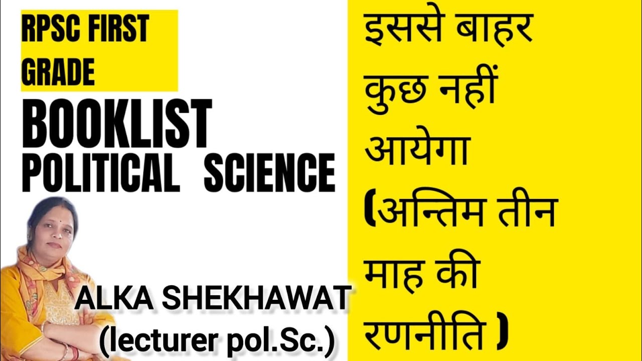 फर्स्ट ग्रेड राजनीति विज्ञान की मेरी रणनीति तैयारी।My selection strategy#Alkashekhawat