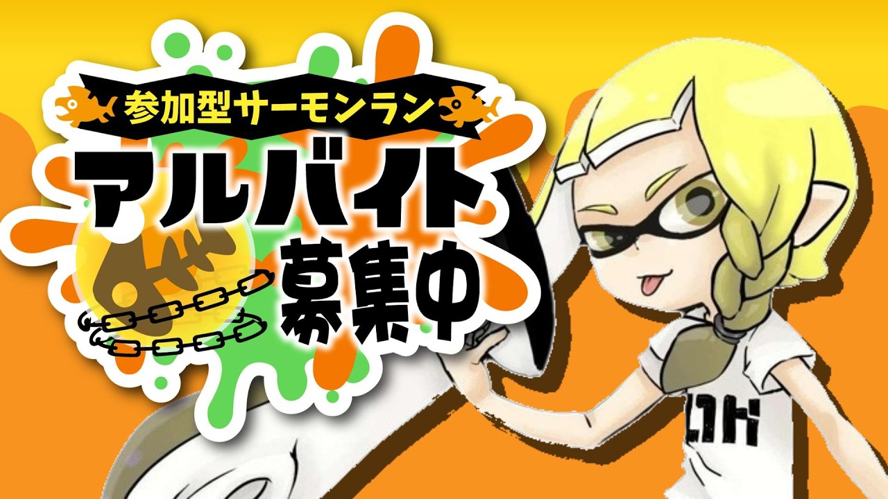 【#スプラトゥーン３】ビッグランで金トロフィーをいただく!!【#視聴者参加型】