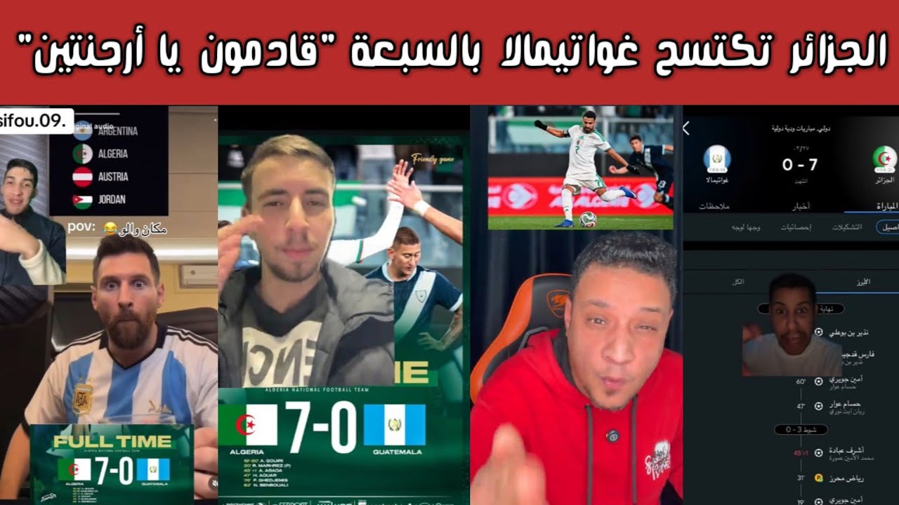 🔥 ردة فعل نارية سعودية ومصرية وجزائرية بعد فوز الجزائر 7-0 على غواتيمالا وتألق أشرف عبادة ⚽😱