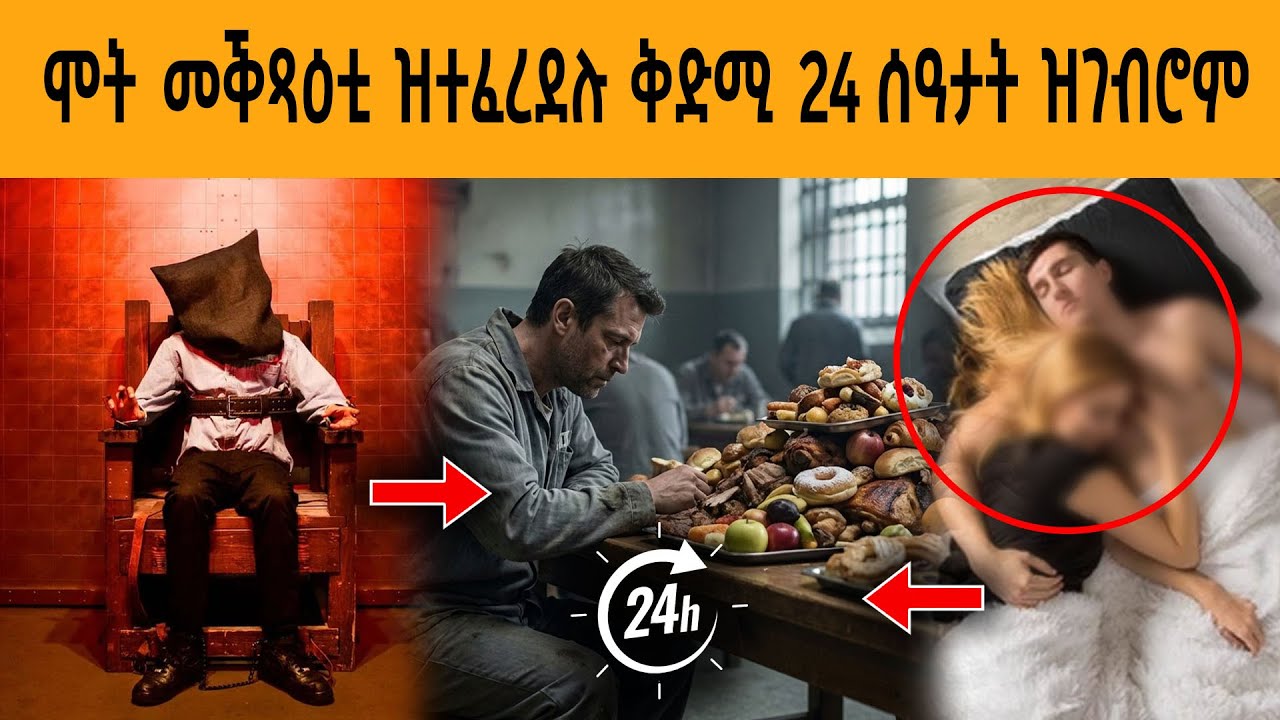 ገበነኛ ቅድሚ ምሟቱ ዝኣዝዞ ዓለም ዘሰንበደ ነገር ?