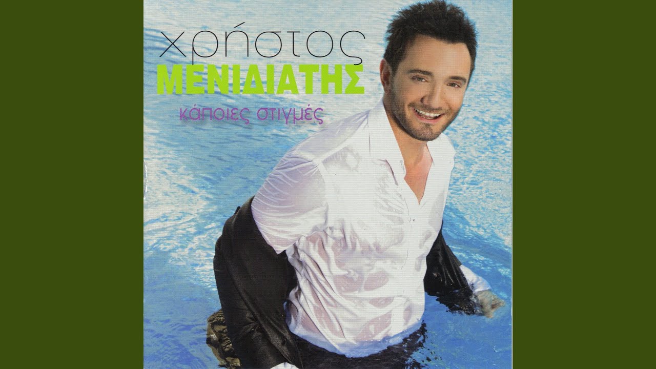 Amartola Mou Matia