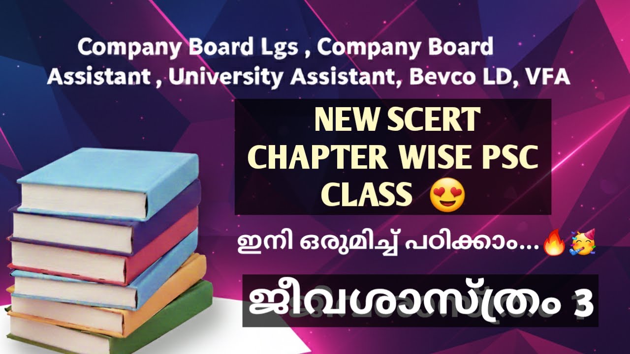 NEW SCERT CHAPTER WISE CLASS 3 |ജീവൽപ്രക്രിയകളിലൂടെ  | CLASS 9 BIOLOGY | MALAYALAM | PSC | LATEST