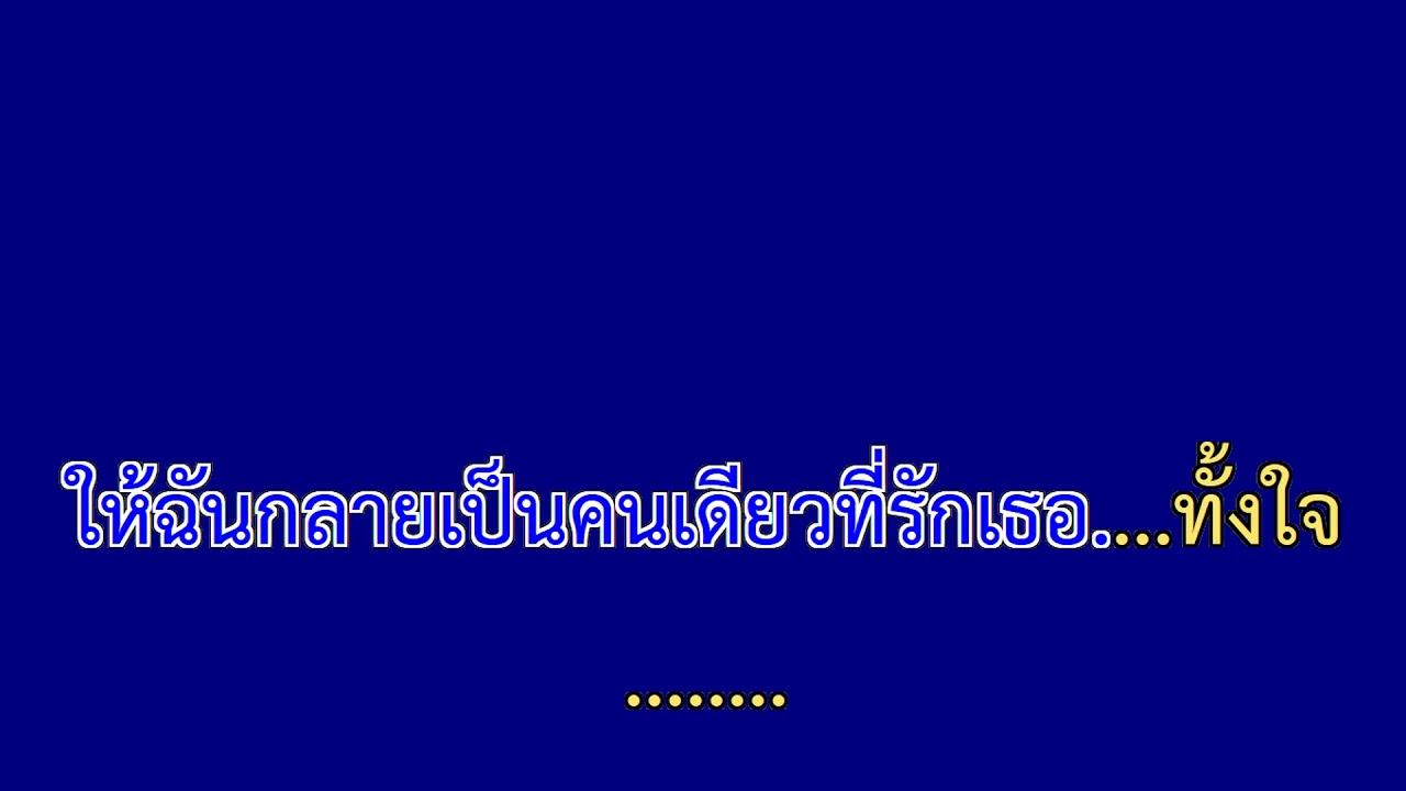 ถ้าฉันเป็นเขา - INDIGO | จอฟ้าคาราโอเกะ