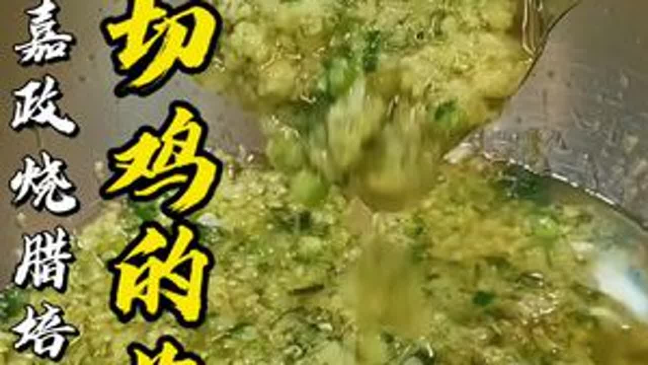 白切鸡怎么吃才过瘾？一定要试试这4款蘸料#白切鸡蘸料 #白切鸡 #广式烧腊培训