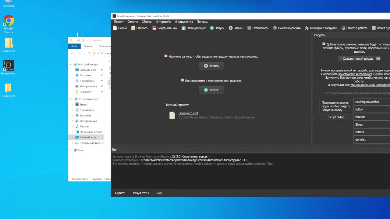 Гайд по BAS | Учимся автоматизации в крипте Browser Automation Studio | Как запустить скрипт на BAS