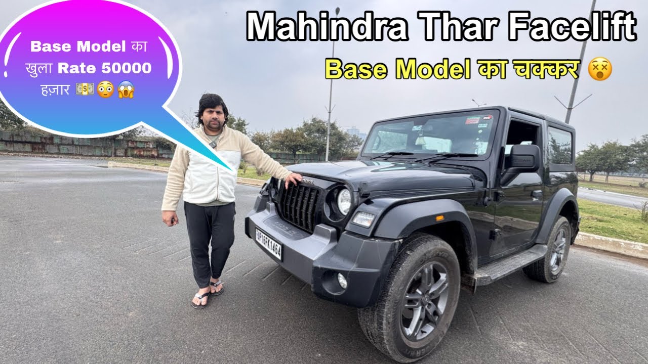 Thar base Model के लिए 6 महीने इंतज़ार 😱 Top model लेना पड़ा ॥ Thar Facelift 2026 Onwers Review 