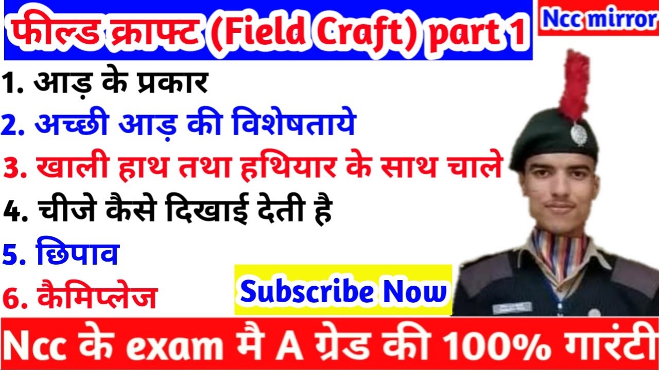 Field Craft (फिल्ड क्राफ्ट)  part - 1 ।। NCC MIRROR