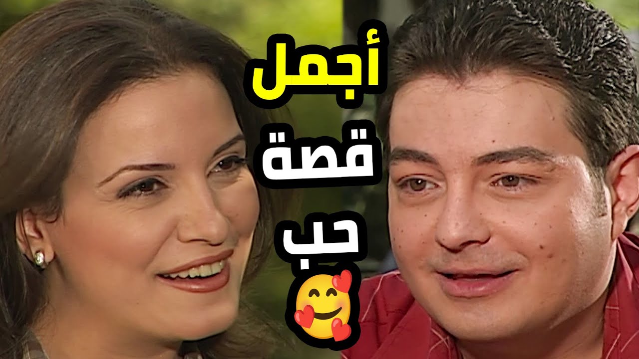 فيلم حسام وسلوى وأجمل قصة حب انتهت نهاية سعيدة 😍  الحقيقة والسراب