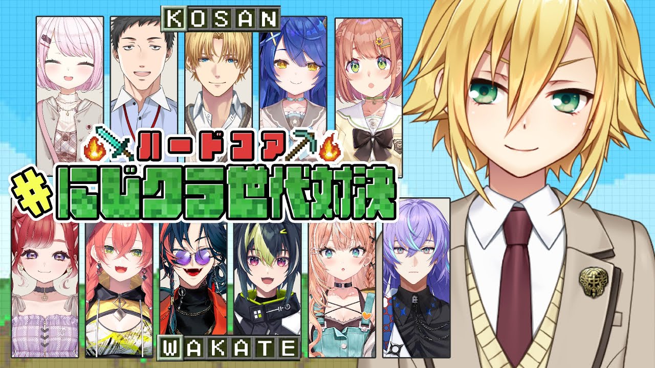 【マイクラ】ハードコア世代対決！再評価お願いします🥺【卯月コウ/にじさんじ】