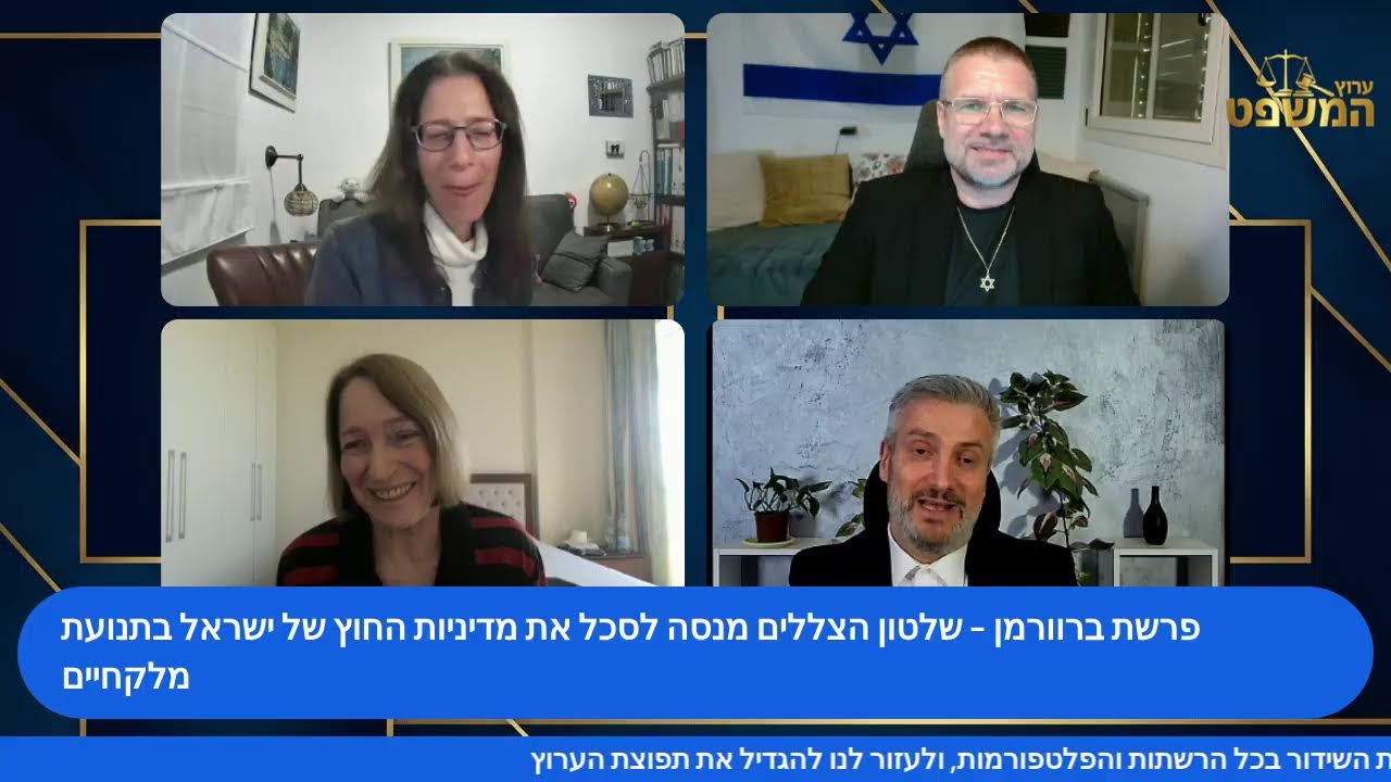 משפט השבוע 27.02.2026 - לשכת עו