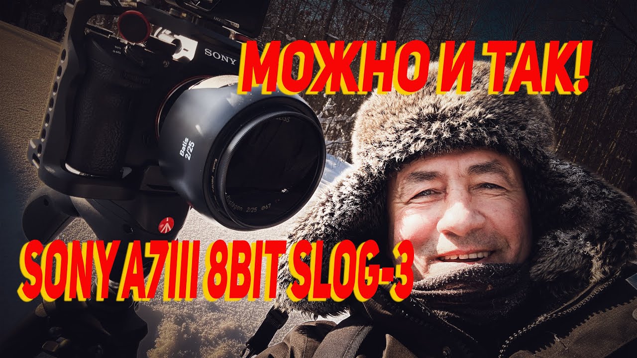 Sony A7m3 | S Log3 в 8bit - Так можно? |Vlog