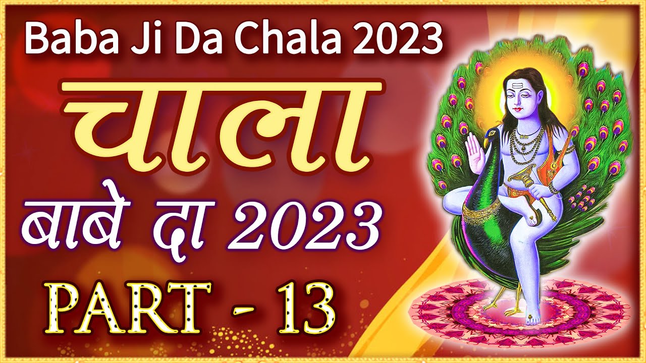 बाबा जी दा चाला 2023 Part - 13  Baba Ji Da Chala 2023 | Baba Ji Ki Yatra | Baba Balak Nath Bhajan