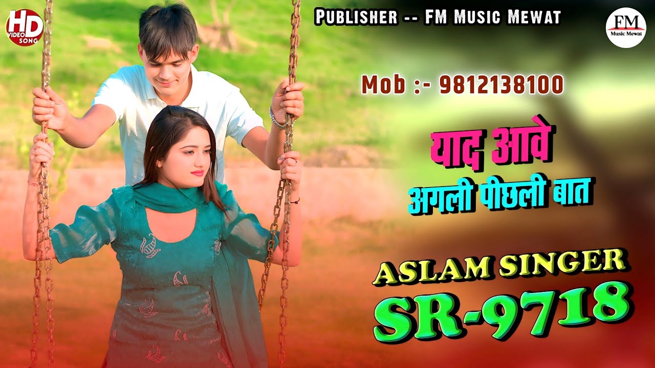 SR 9718 ASLAM SINGER DEADWAL(याद आवे अगली पीछली बात) 4K OFFICIAL VIDEO SONG ASLAM SINGER ZAMIDAR